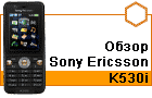 ����� Sony Ericsson K530i. Ҹ���� �������