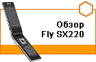 ����� Fly SX220 