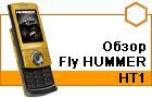 ����� Fly HUMMER HT1