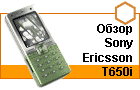 ����� Sony Ericsson T650i. ����� ����� � ������