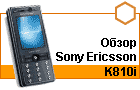 ����� Sony Ericsson K810i