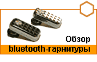 ����� bluetooth-��������� Bluetrek SUGAR