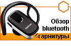 ����� bluetooth-��������� Nokia BH-208