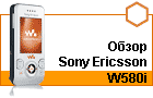 ����� Sony Ericsson W580i