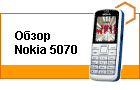 ����� Nokia 5070 � ������� ��������