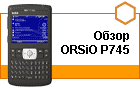 ����� ORSiO P745. 