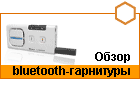 ����� bluetooth-��������� Supertooth Light
