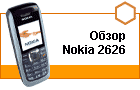 ����� Nokia 2626: ������ ���� �� 100$