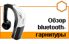 ����� bluetooth-��������� Sony Ericsson HBH GV 435
