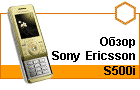 ����� Sony Ericsson S500i � ������������� ��������