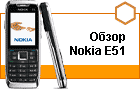 ����� Nokia E51 � ����������� ��������