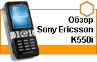 ����� Sony Ericsson K550