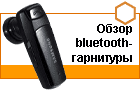����� bluetooth-��������� Samsung WEP 300