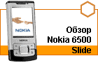 ����� Nokia 6500 Slide: ���������� ������������