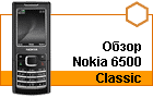 ����� Nokia 6500 Classic: ������� ������