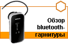 ����� bluetooth-��������� Nokia BH-902