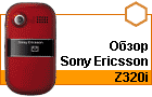 ����� Sony Ericsson Z320i: ��������� ���������