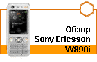 ����� Sony Ericsson W890i � ����� � �����������