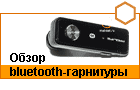 ����� bluetooth-��������� Prolife BT 30 M