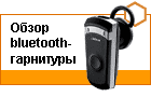 ����� bluetooth-��������� Jabra BT8040