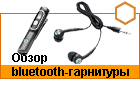 ����� bluetooth-��������� Sony Ericsson DS220