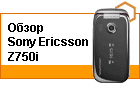 ����� Sony Ericsson Z750i � ���������� ������