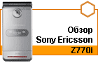 ����� Sony Ericsson Z770i