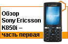 ����� Sony Ericsson K850i � ����� ������.