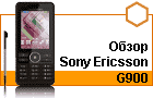 ����� Sony Ericsson G900 � ����� ���������