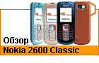 ����� Nokia 2600 Classic � ��������� ��������