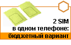 2 SIM � ����� ��������