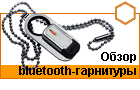 ����� bluetooth-��������� Bluetrek Levi`s