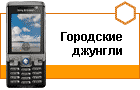 ��������� ������� � ����������� Sony Ericsson C702