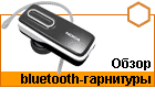 ����� bluetooth-��������� Nokia BH-209