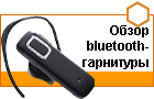����� bluetooth-��������� Prolife BM670