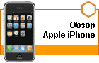 ����� Apple iPhone - �������, ������� ������� �Ѩ!