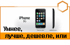 Apple iPhone 3G