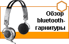 ����� bluetooth-��������� Plantronics Pulsar 590 E