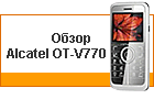 ����� Alcatel OT-V770 - ��������� ��������
