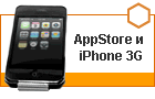 AppStore � iPhone 3G: ����� �����������