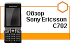����� Sony Ericsson C702 - �����, ���� � GPS