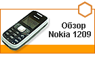 ����� Nokia 1209. �������� �������