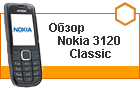 ����� Nokia 3120 Classic