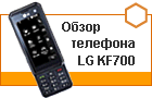 ����� �������� LG KF700: Touch & Spin
