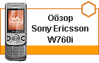 ����� Sony Ericsson W760i - ����������� �������