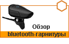 ����� bluetooth-��������� Invisio B3