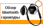 ����� bluetooth-��������� Nokia BH-501