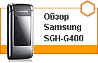 ����� Samsung SGH-G400 - ���������� ��� �����
