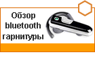 ����� bluetooth-��������� Sony Ericsson HBH-PV712