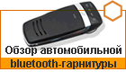 ����� bluetooth-��������� Prolife BT88